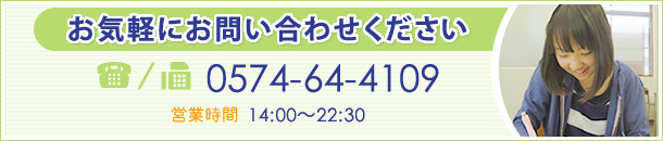 電話でのお問い合わせはこちら